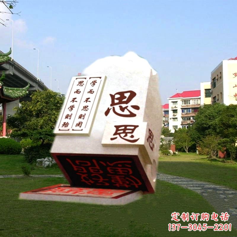 内江“学而不思则罔”校园广场石雕印章