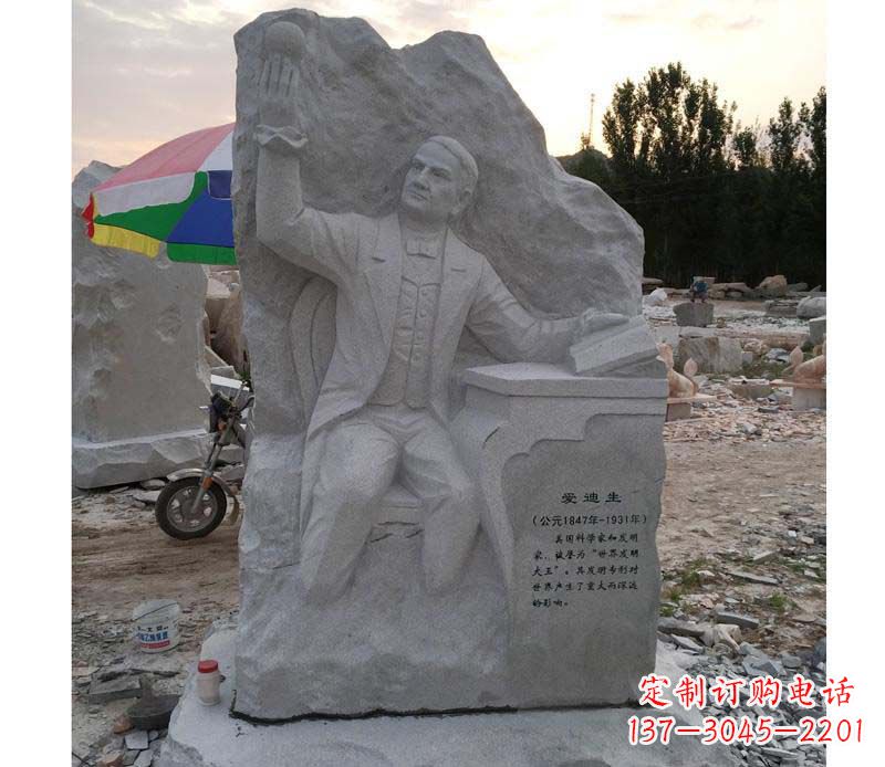 内江爱迪生浮雕艺术