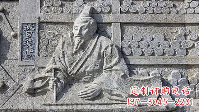 内江“名人班固石刻浮雕”