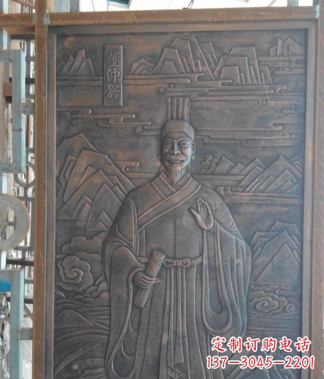 内江板材董仲舒人物锻铜浮雕