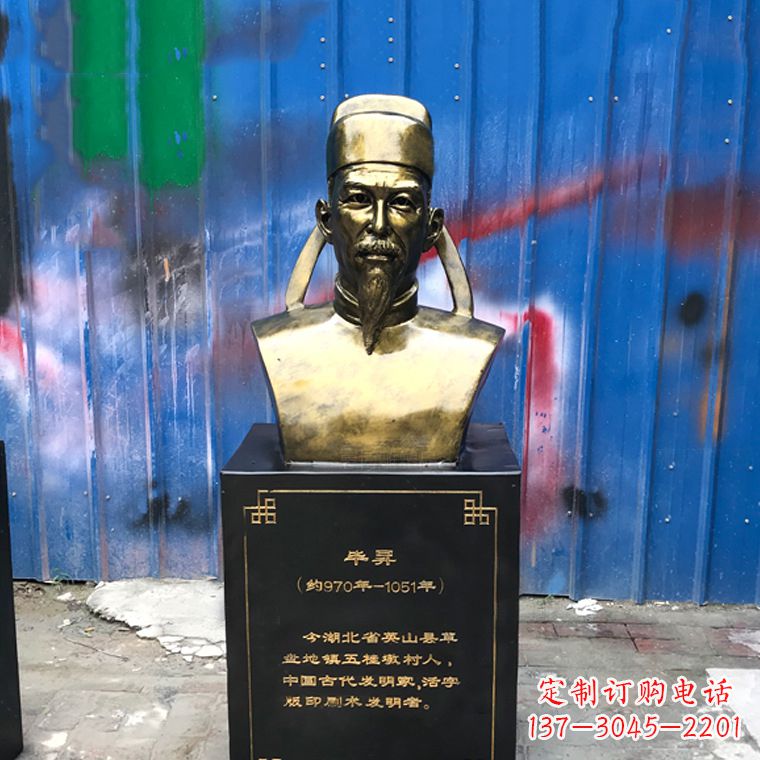 内江毕升仿铜头像雕塑——中国历史名人古代著名科学家