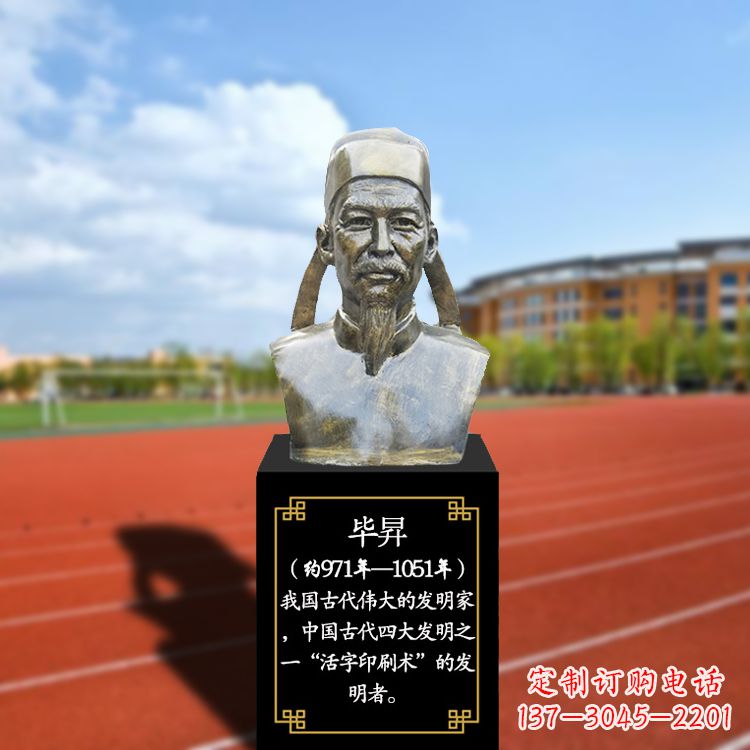 内江毕昇玻璃钢头像