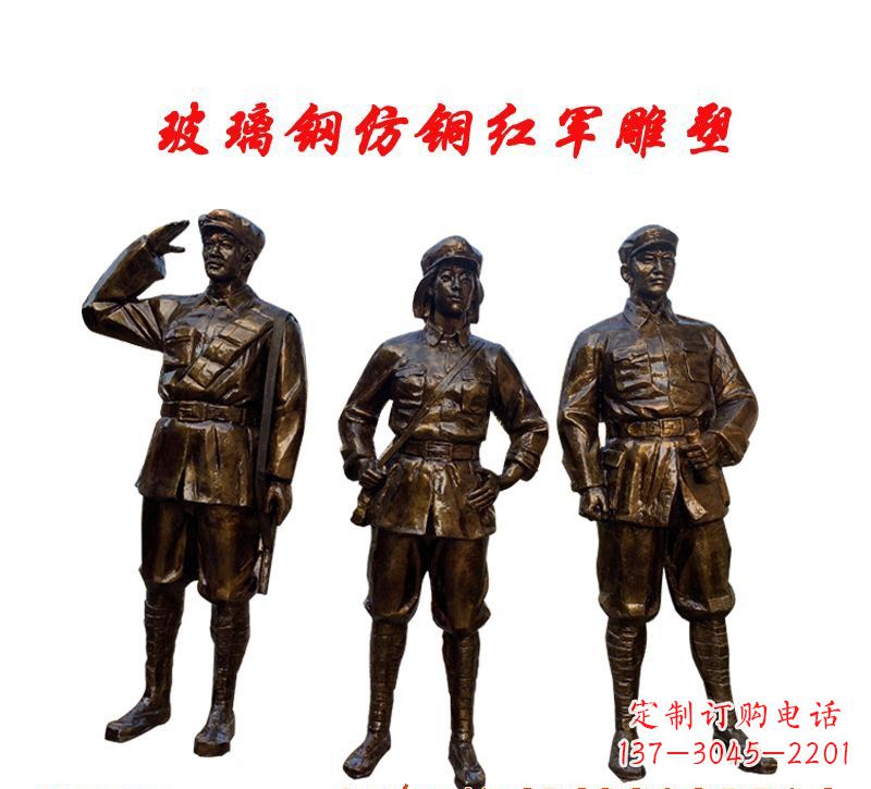 内江玻璃钢仿铜红军雕塑传承精神、缅怀先烈