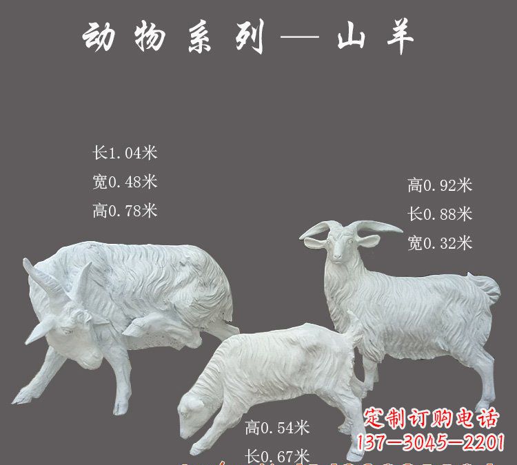 内江玻璃钢制作的山羊雕塑