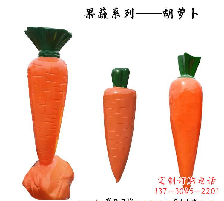 内江玻璃钢萝卜雕塑魅力十足的艺术品