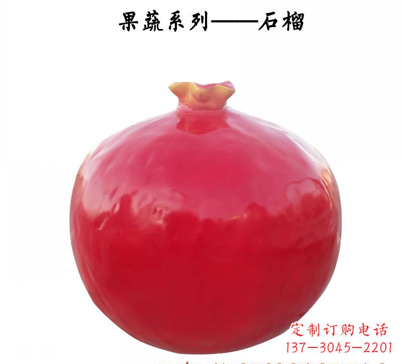 内江玻璃钢石榴雕塑杰出的艺术作品