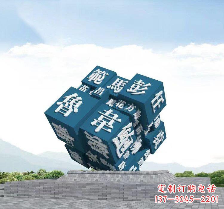 内江不锈钢的魔力百家姓魔方雕塑