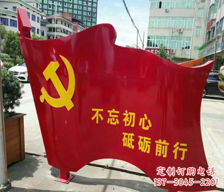 内江不忘初心·党旗雕塑
