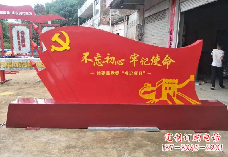 内江不忘初心牢记使命党旗雕塑
