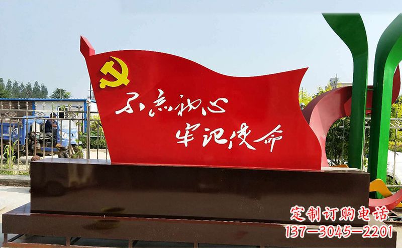 内江不锈钢不忘初心牢记使命党旗雕塑112
