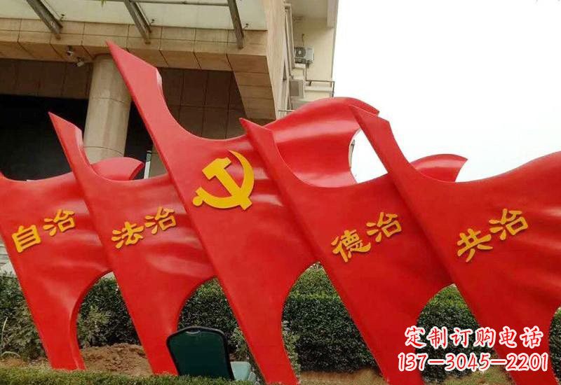 内江不锈钢党旗雕塑