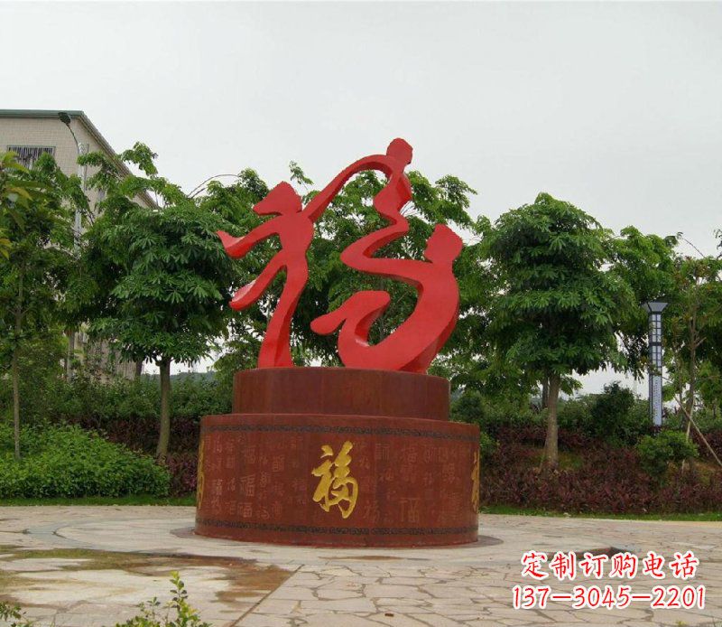 内江福字不锈钢雕塑,给家庭带来温馨