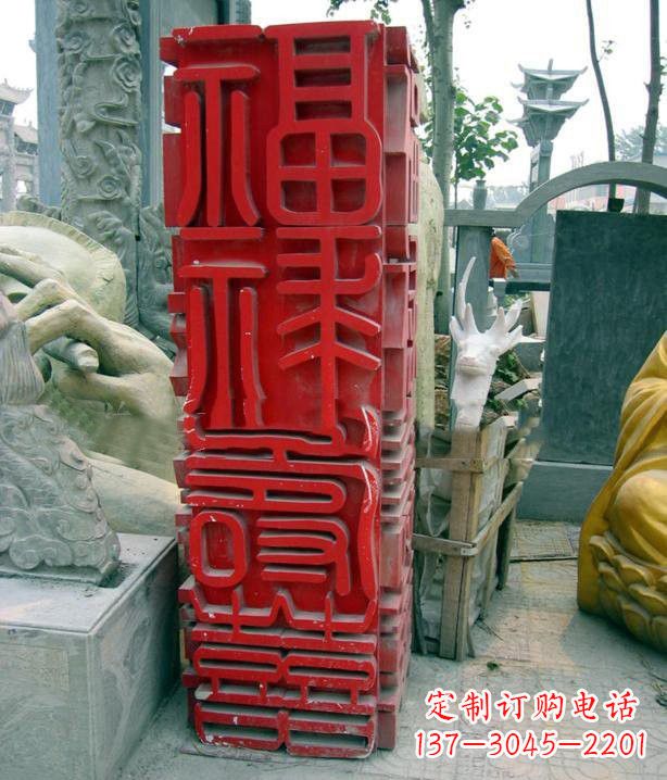 内江不锈钢广场上的福禄寿喜汉字雕塑