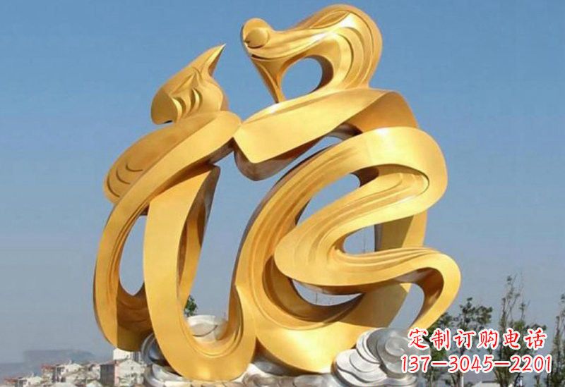 内江不锈钢福字雕塑传递祥和之福