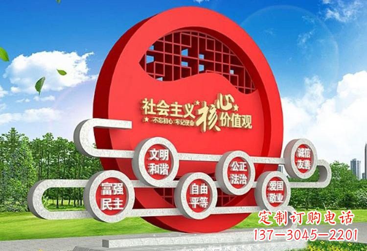 内江不锈钢中国社会主义核心价值观雕塑