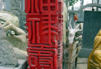 内江不锈钢广场上的福禄寿喜汉字雕塑