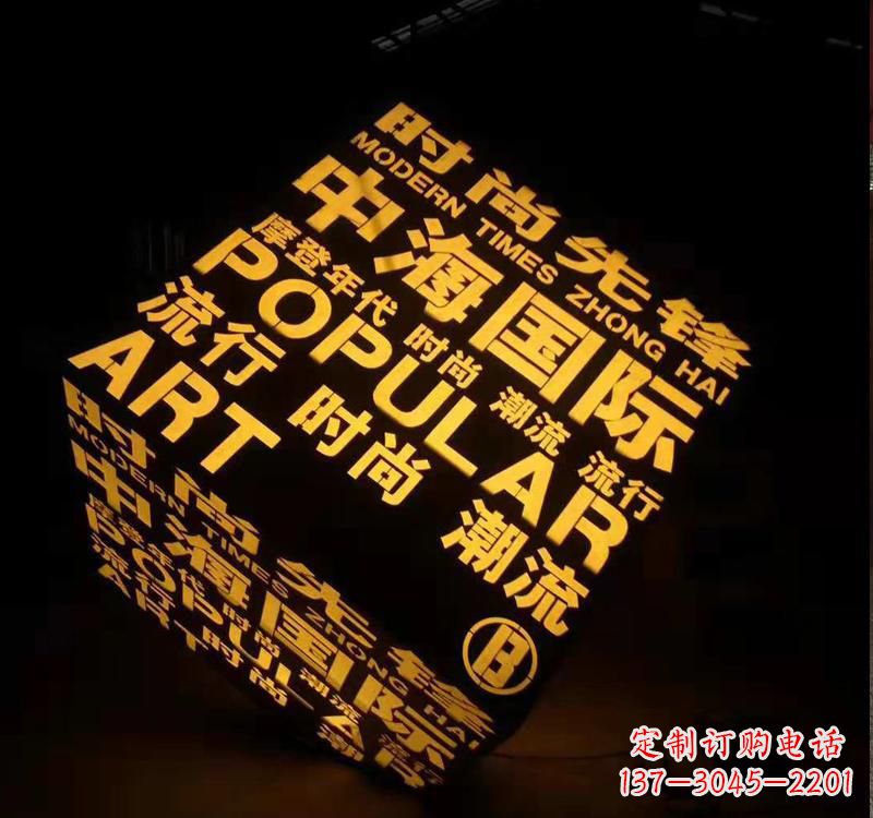 内江不锈钢魔方字母雕塑——精致的艺术品