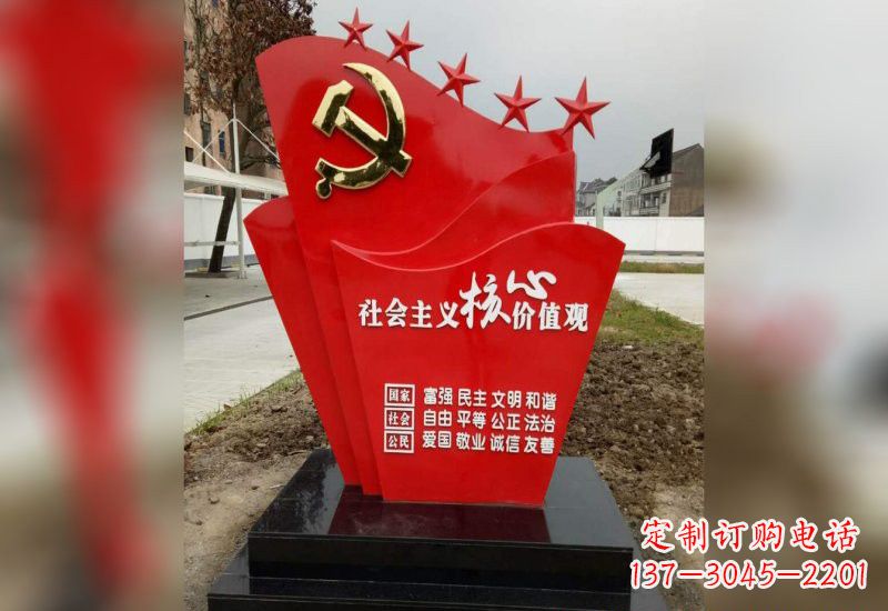 内江铭记社会主义核心价值观党旗雕塑创作