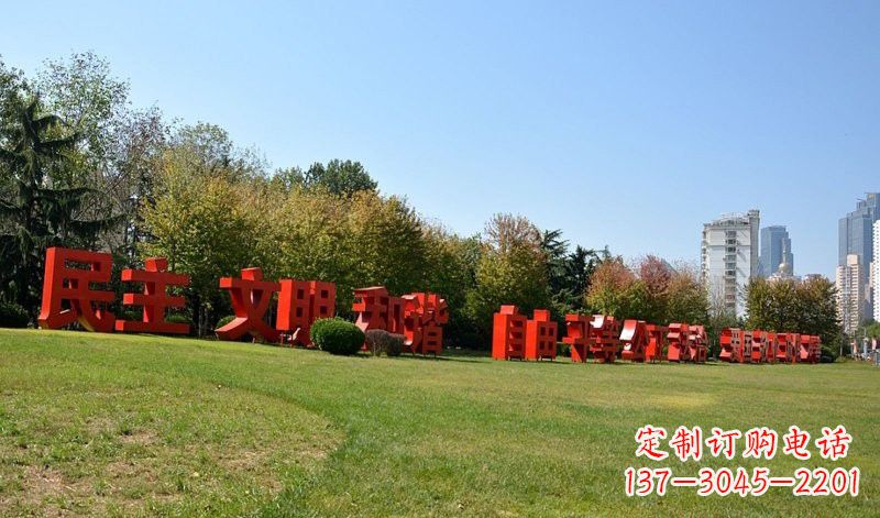 内江传承社会主义核心价值观,不锈钢汉字雕塑引领新时代