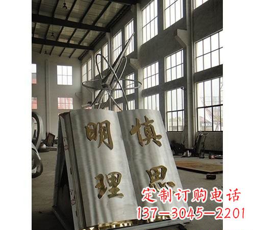 内江不锈钢校训书籍雕塑