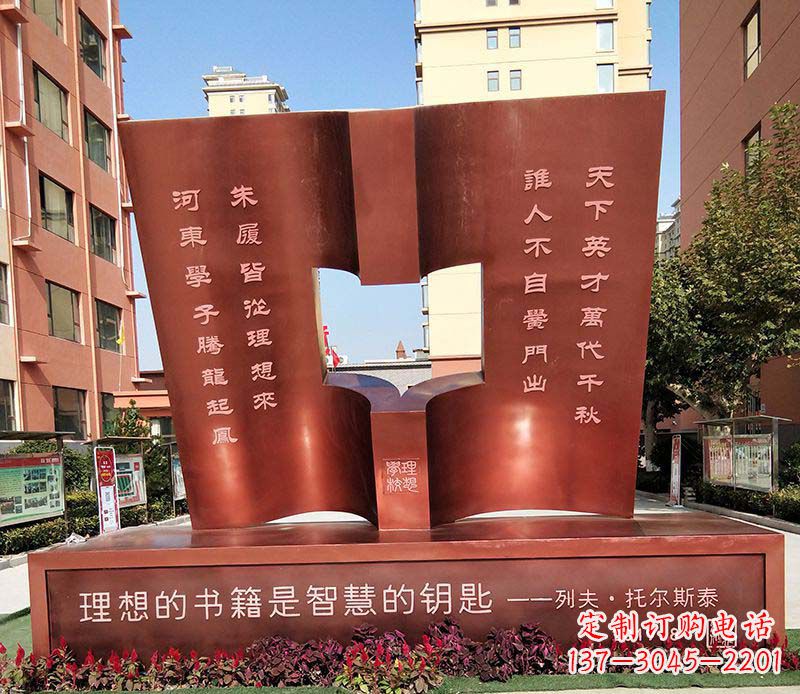 内江不锈钢学校书籍雕塑
