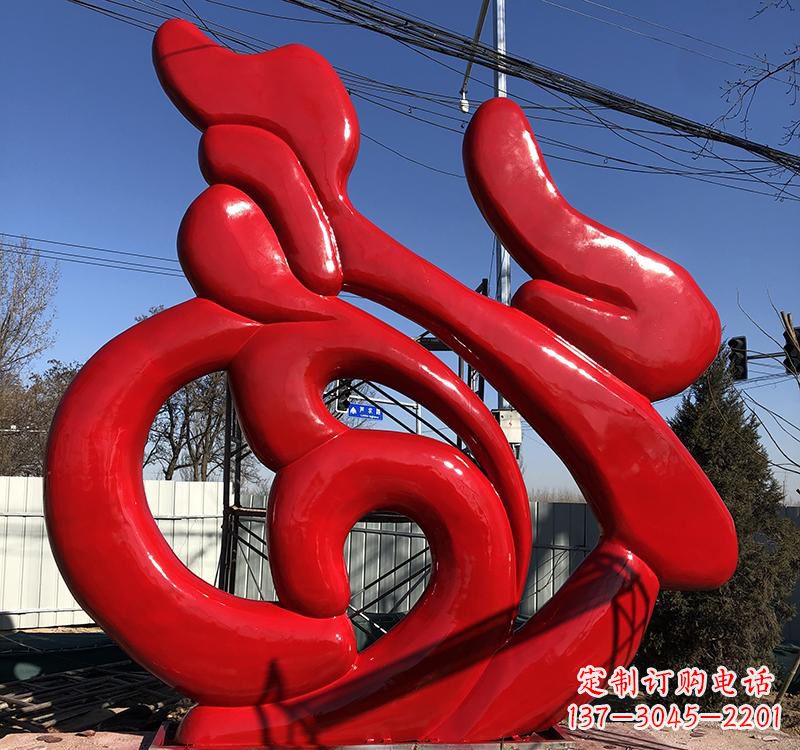 内江不锈钢福字雕塑传递友谊与喜庆