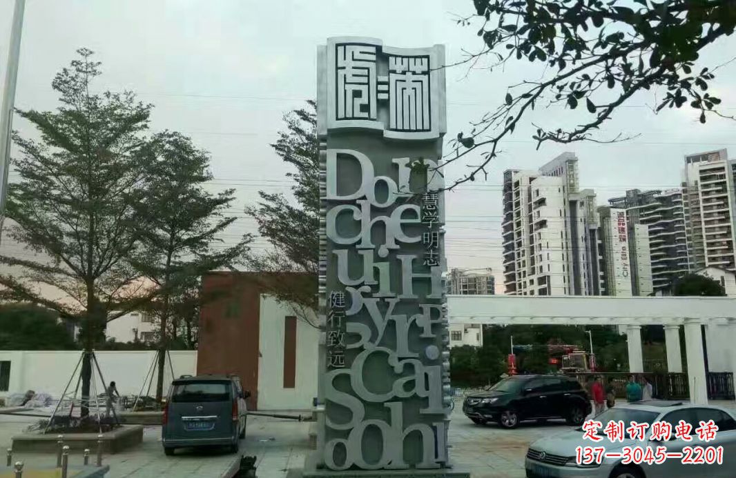 内江字母景观雕塑——点缀城市文化