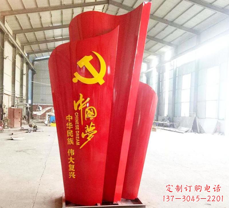 内江不锈钢中国梦党旗雕塑——弘扬爱国主义精神