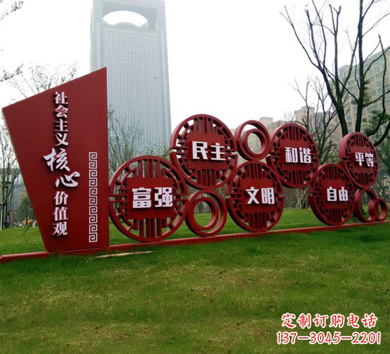 内江城市公园不锈钢社会主义核心价值观雕塑