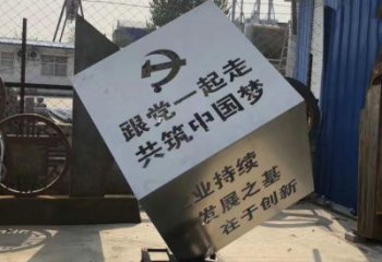内江不锈钢魔方雕塑城市党建标语的精彩呈现