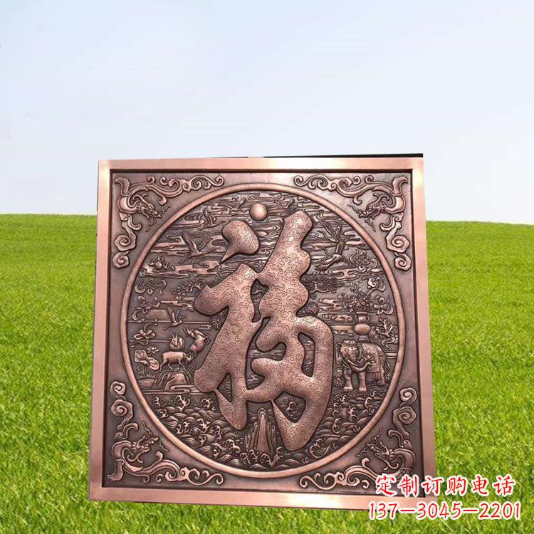 内江精美锻铜福字雕塑