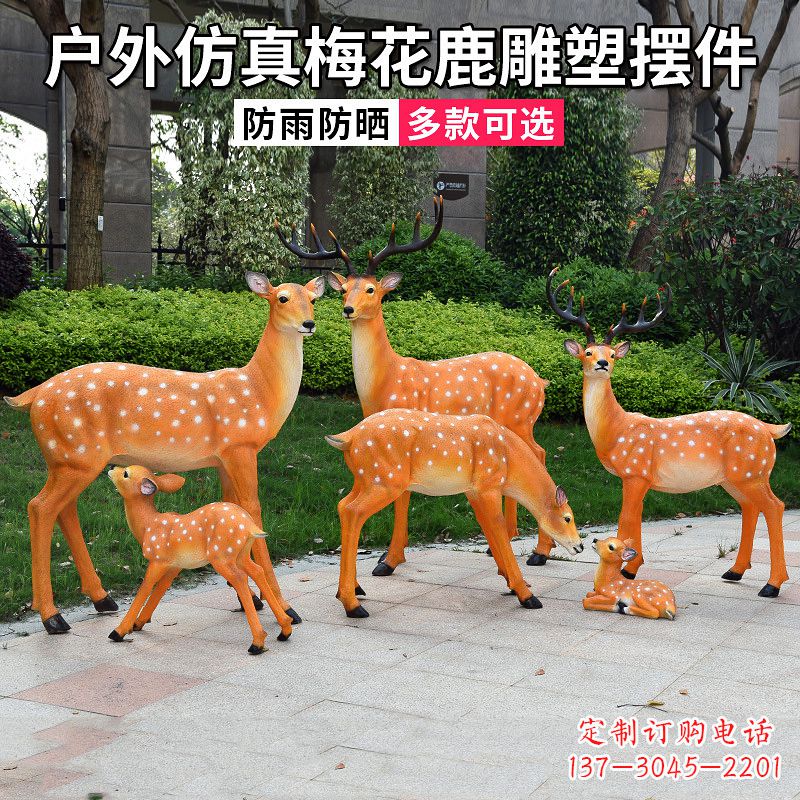 内江优雅梅花鹿玻璃钢雕塑