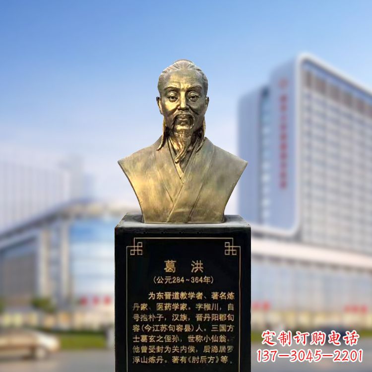 内江葛洪铜雕胸像-玻璃钢仿铜古代医学人物雕塑