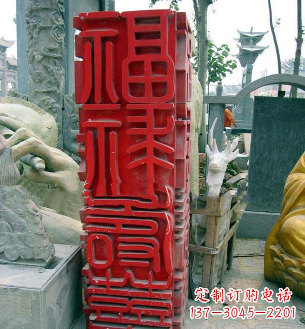 内江公园不锈钢福禄寿喜文字柱雕塑
