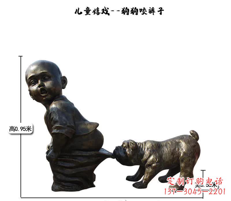 内江狗咬裤子儿童嬉戏铜雕
