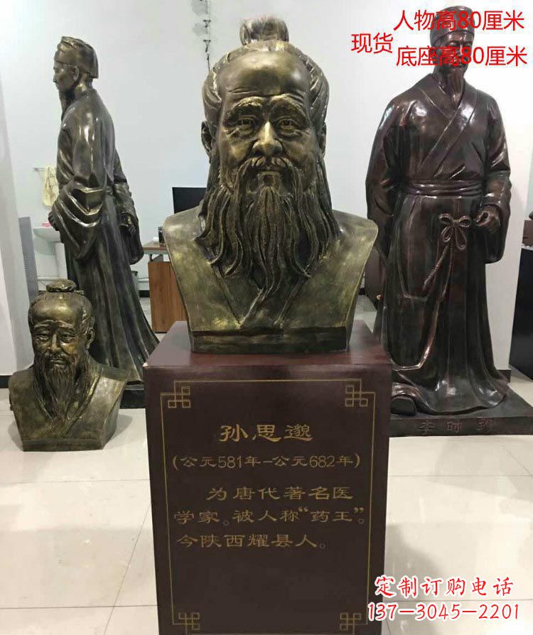 内江标志性雕塑-孙思邈半身像铜雕