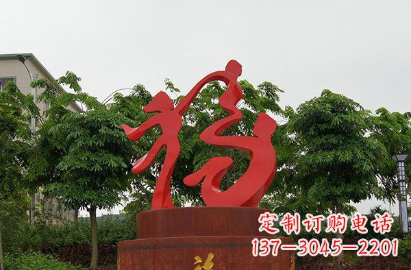 内江精致大气的不锈钢抽象福字雕塑
