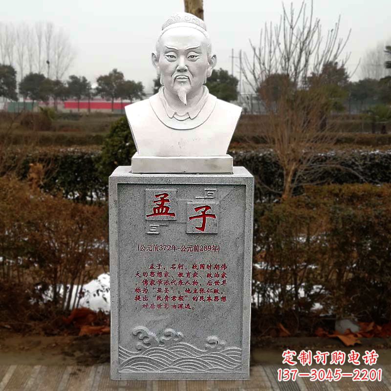 内江汉白玉孟子石雕头像-学校校园历史文化人物雕塑