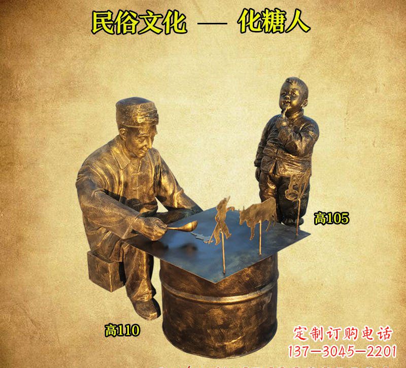 内江化糖人铜雕