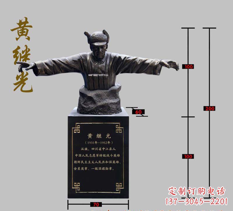 内江黄继光铜雕像