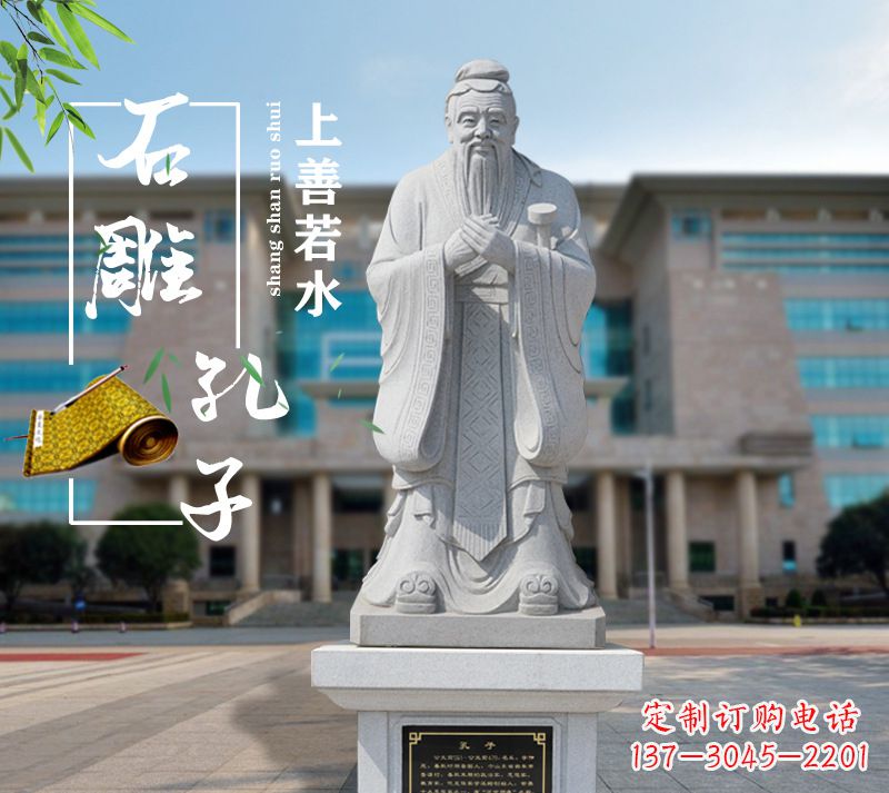 内江荣耀大师——孔子雕塑