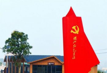 内江中领雕塑：抽象党旗雕塑
