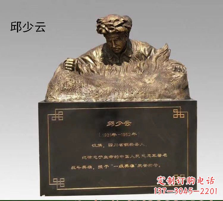 内江邱少云半身像铜雕