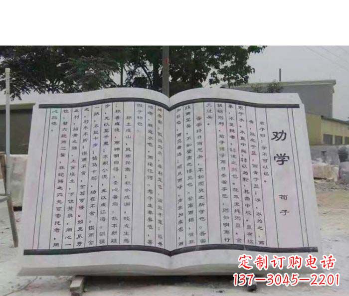 内江劝学石雕书籍景观雕塑