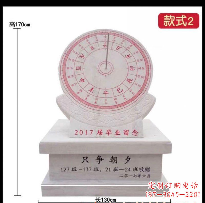 内江石雕日晷