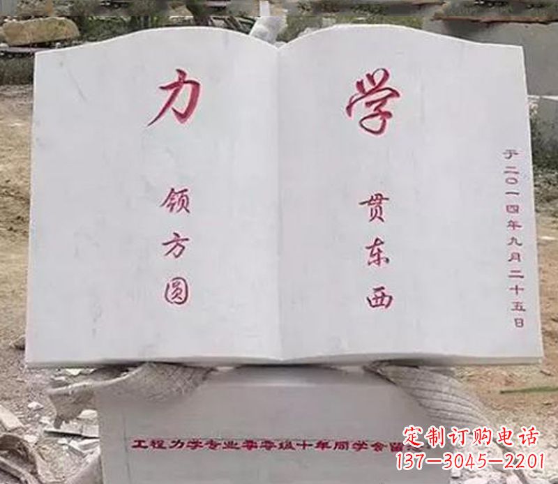 内江石雕学校书籍雕塑