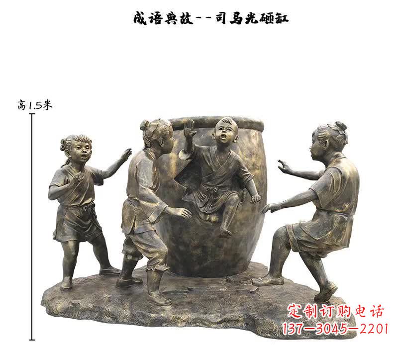 内江司马光砸缸儿童雕塑
