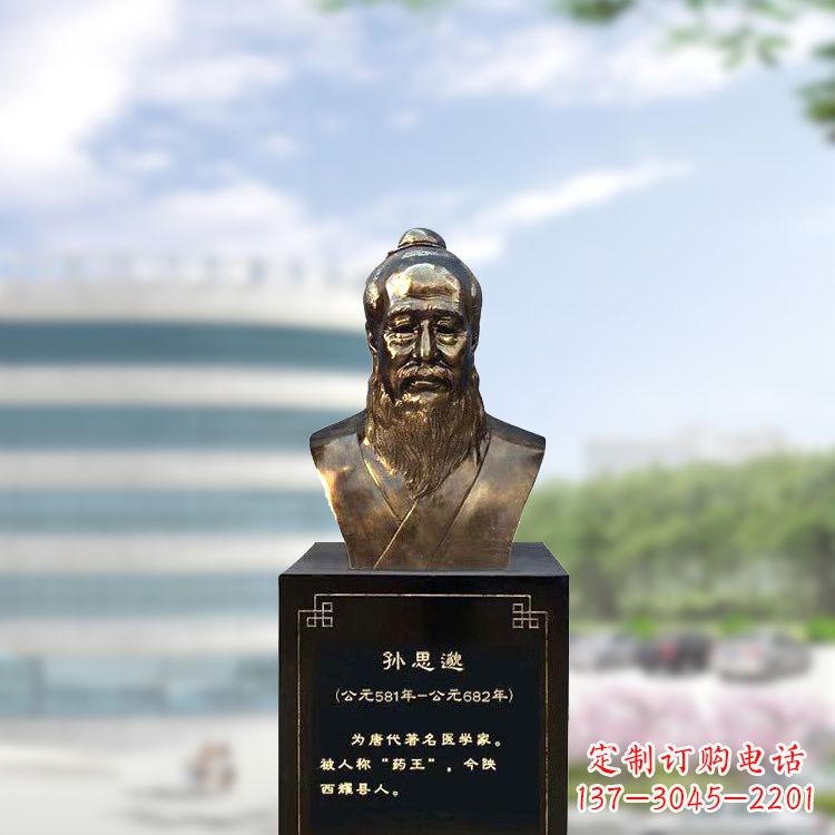 内江孙思邈仿铜玻璃钢头像-医院历史名人半身像