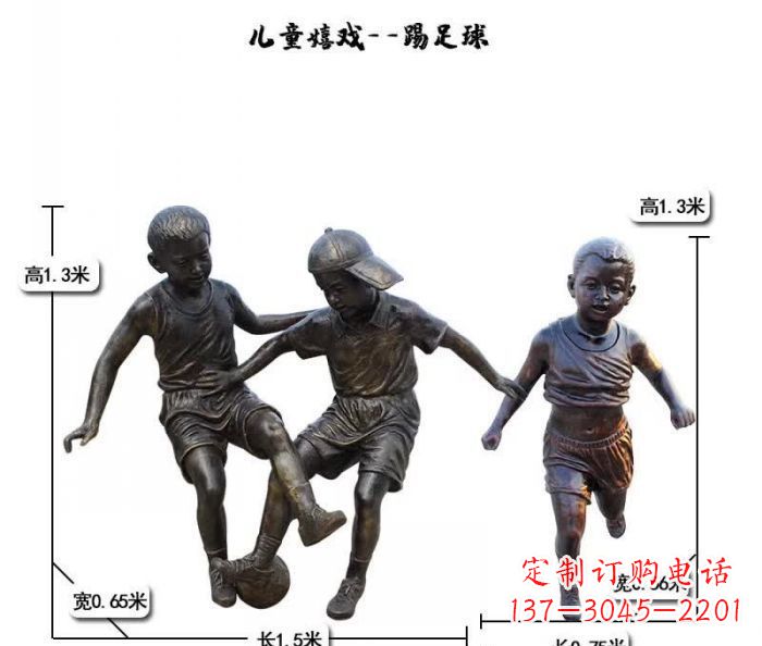 内江踢足球儿童嬉戏铜雕