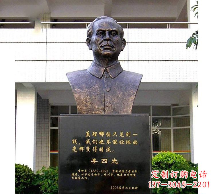 内江铜雕校园李四光头像